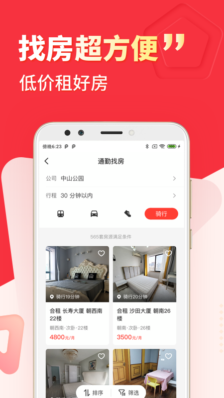 巴乐兔租房截图2