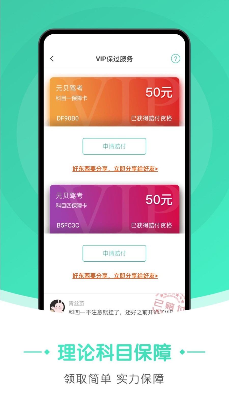 元贝驾考极速版截图2