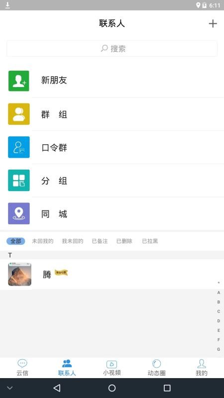 云信截图2