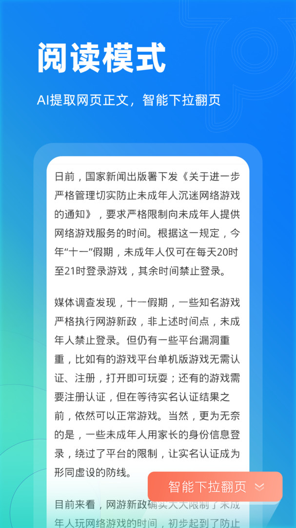 top浏览器截图2