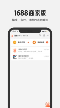 1688商家版截图1