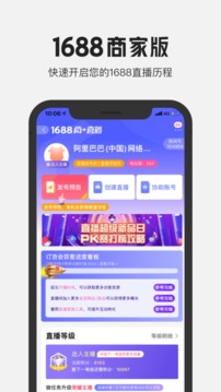 1688商家版截图2