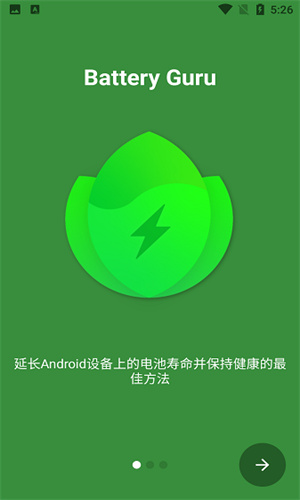 Battery Guru截图2