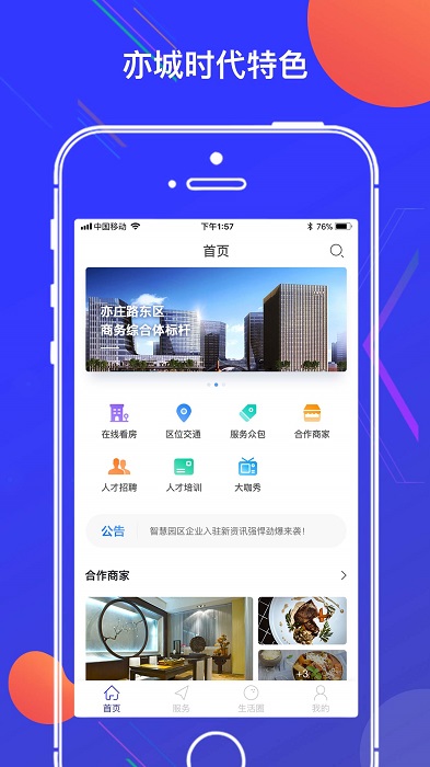 亦城时代截图3