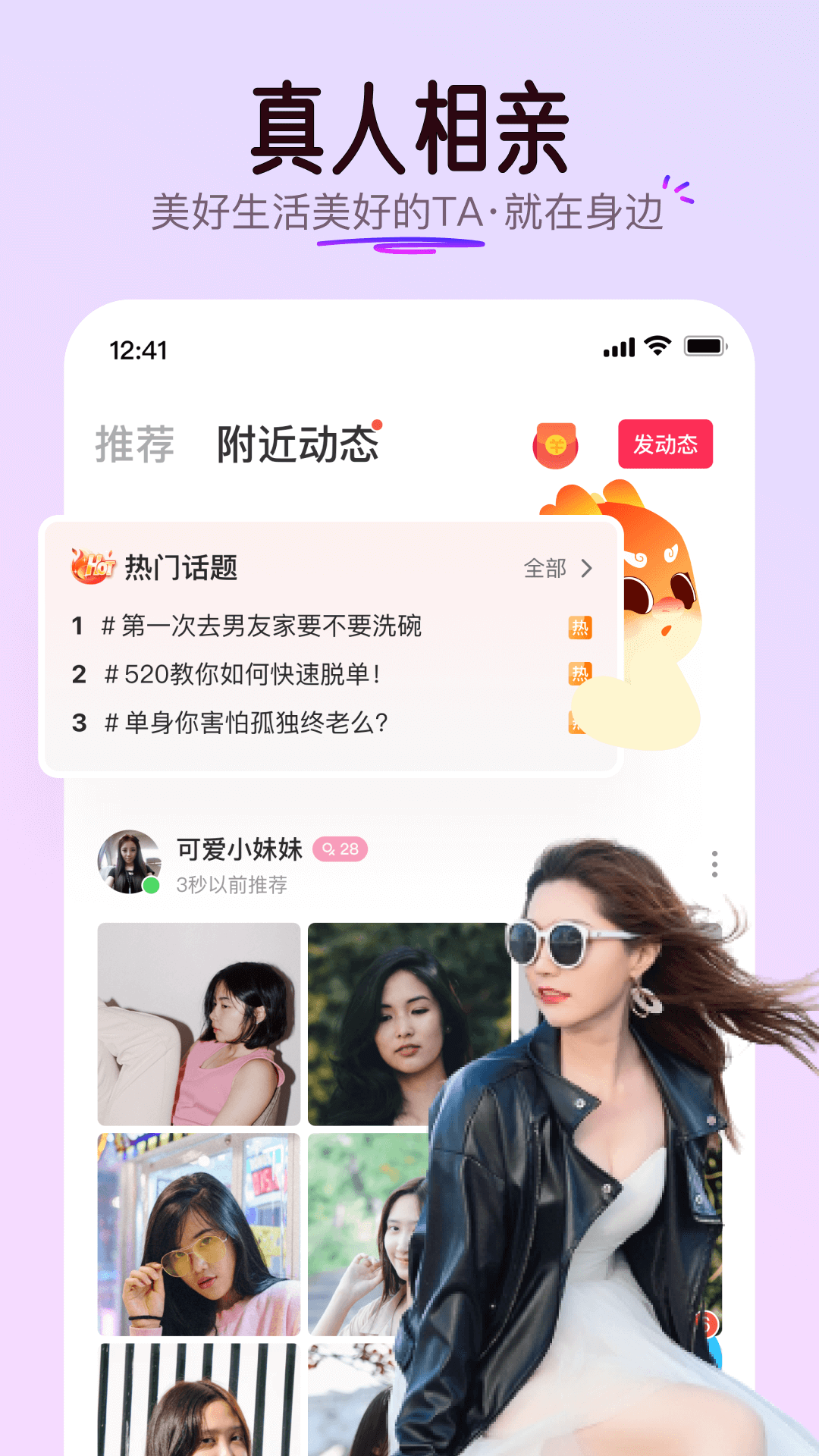 对缘同城版截图3