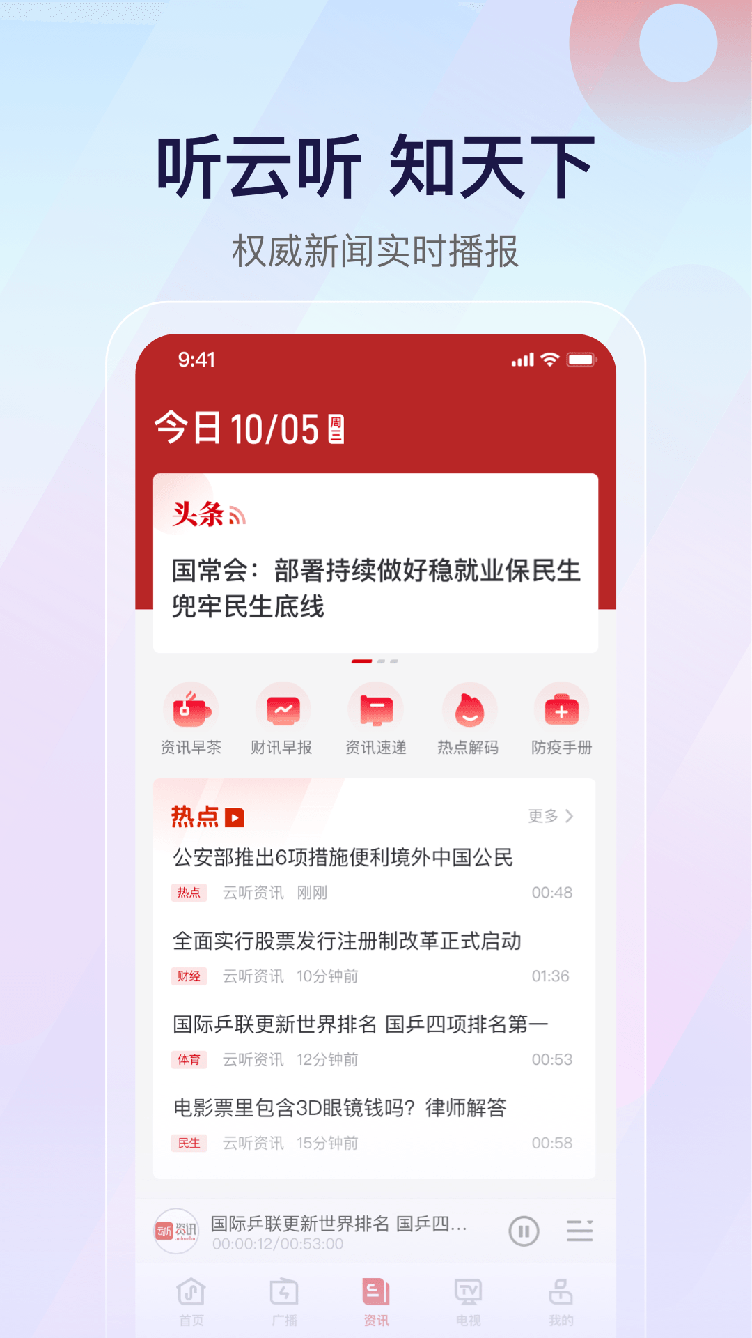 云听FM截图1