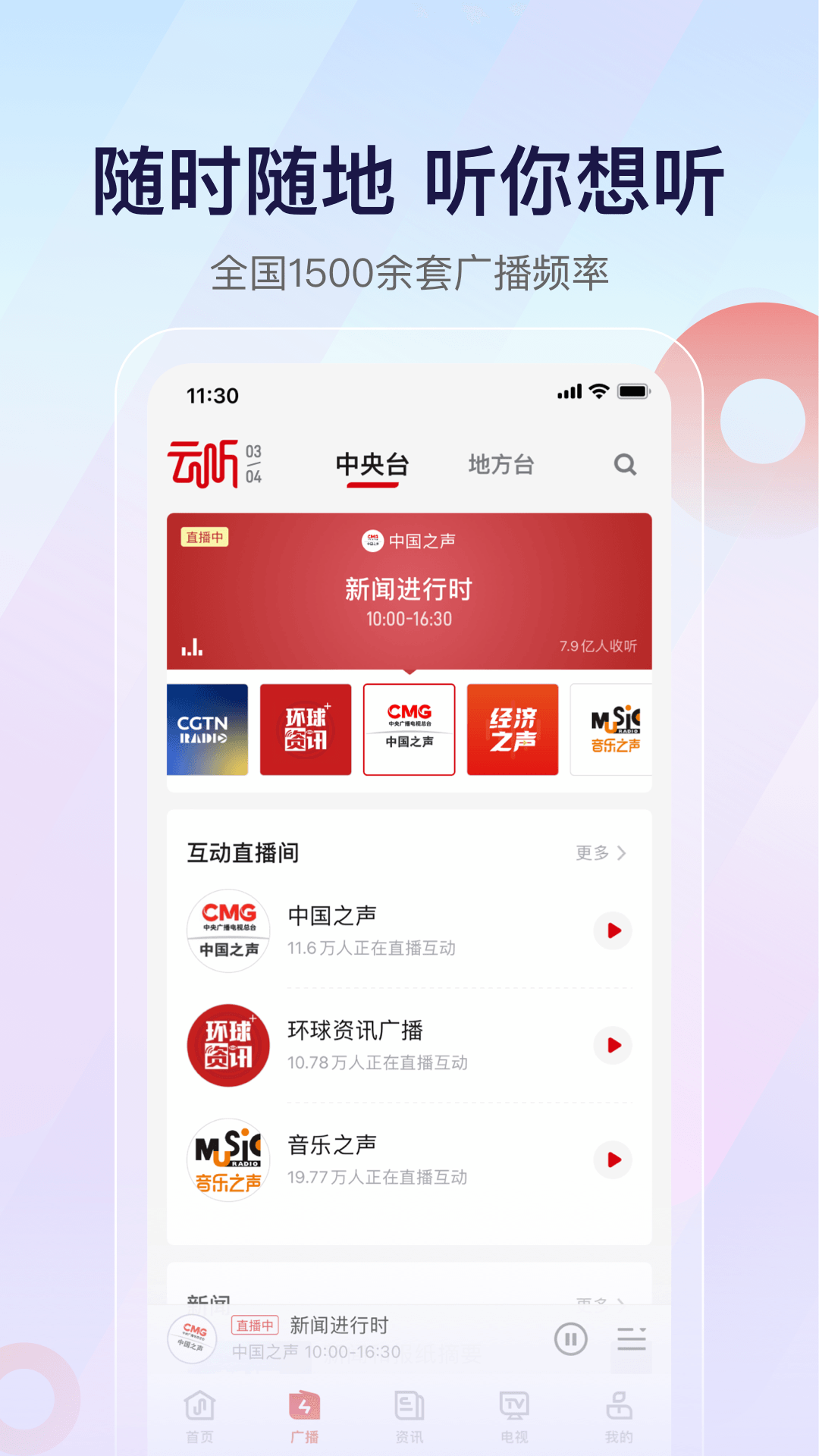 云听FM截图2