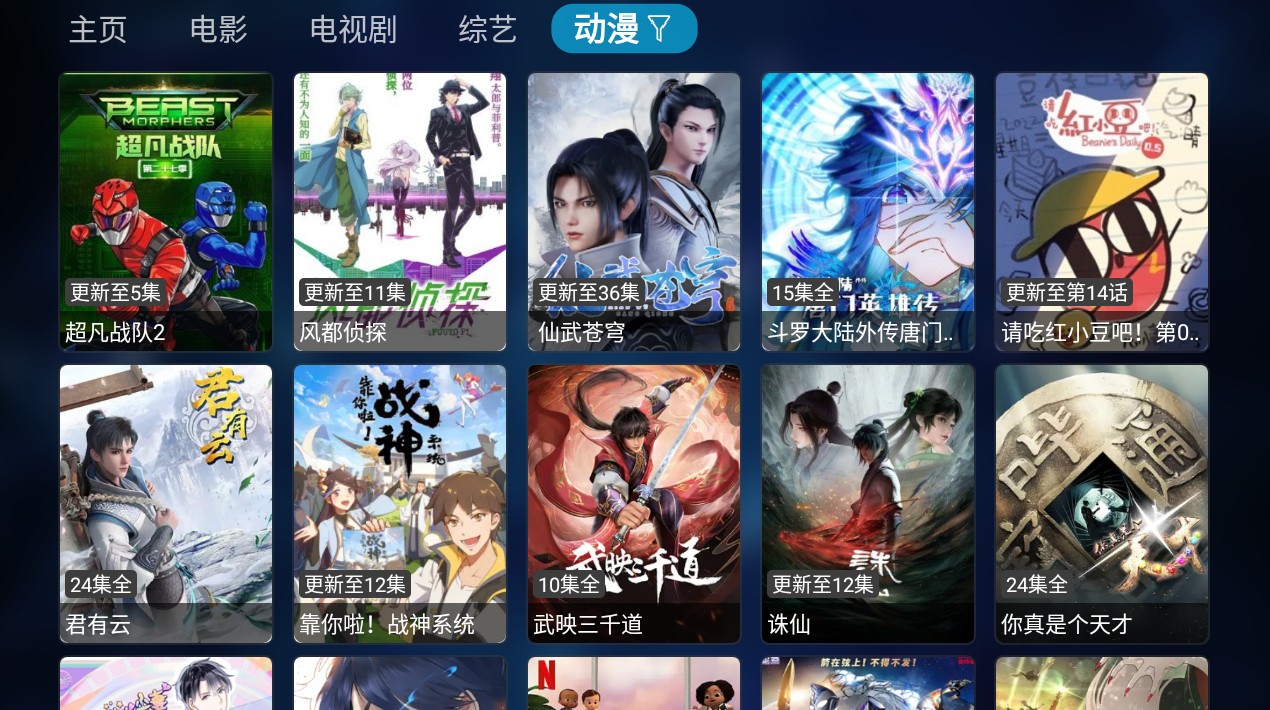 TVBox电视版截图2