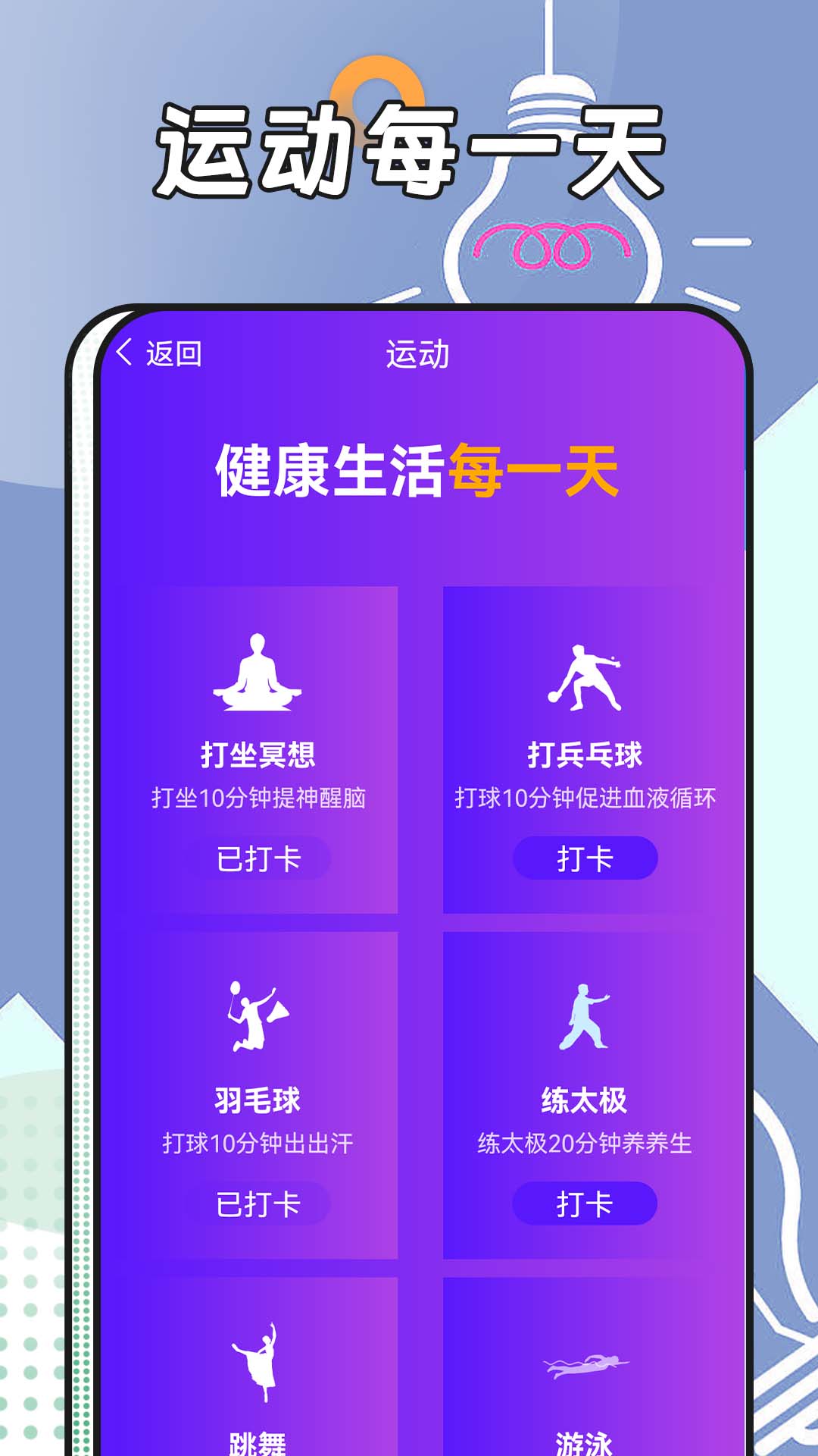 跳跳计步截图3