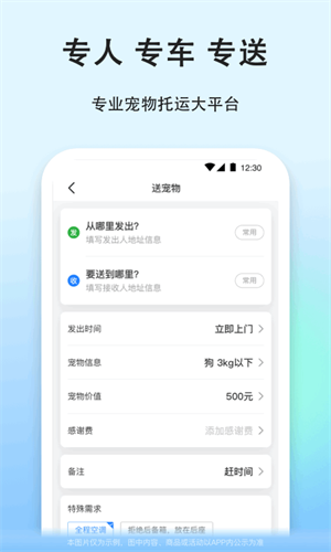 一喂宠物托运截图2