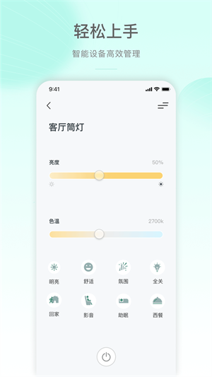 公牛智家截图1