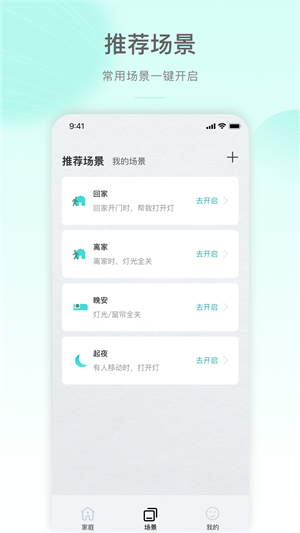 公牛智家截图3