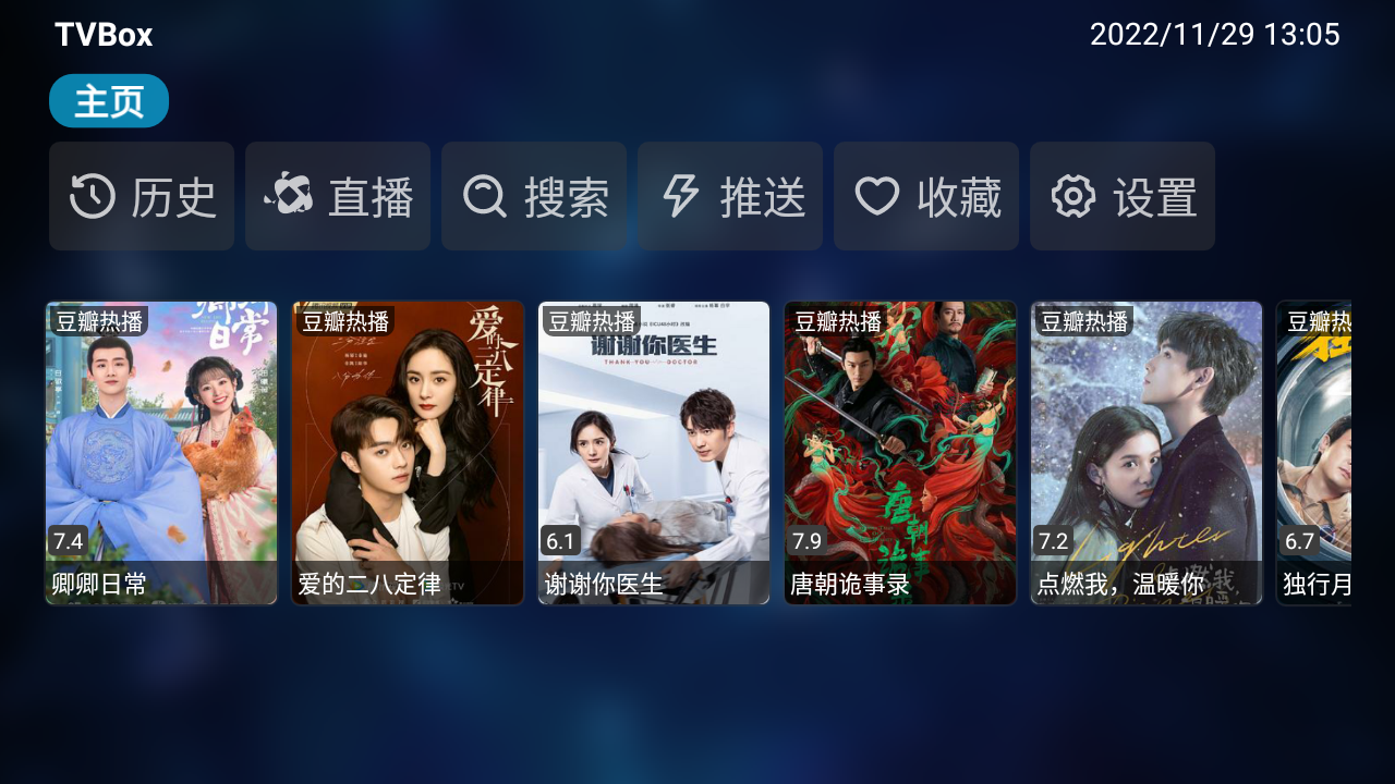 tvbos手机版截图3