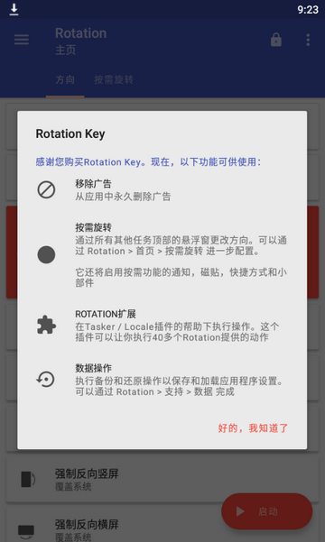 Rotation屏幕旋转截图3