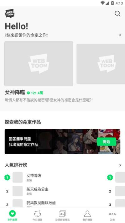 Webtoon截图3