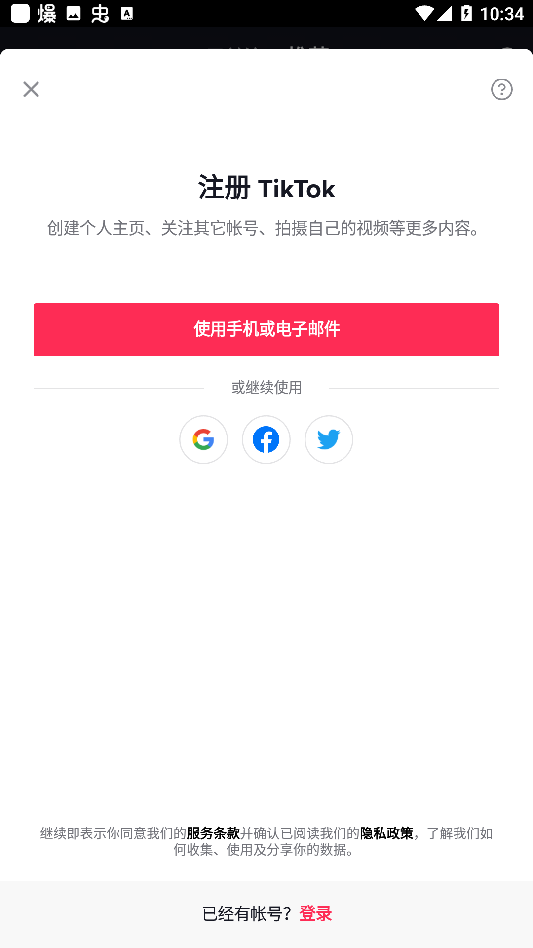 Tiktok极速版截图3