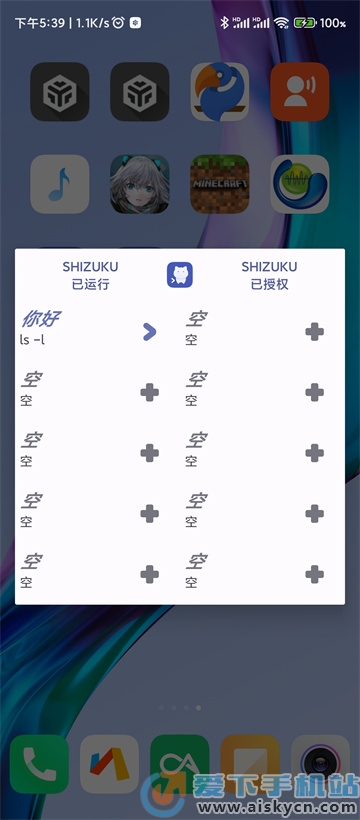 ShizukuRunner截图1