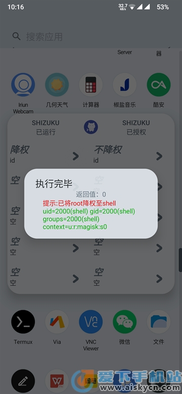 ShizukuRunner截图2