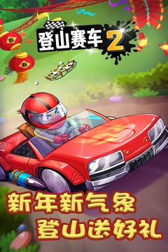 登山赛车2手游截图3