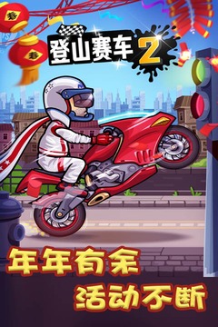 登山赛车2手游截图2