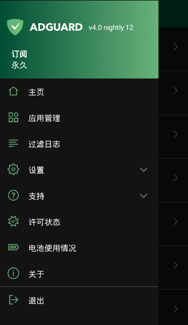 AdGuard高级版截图3