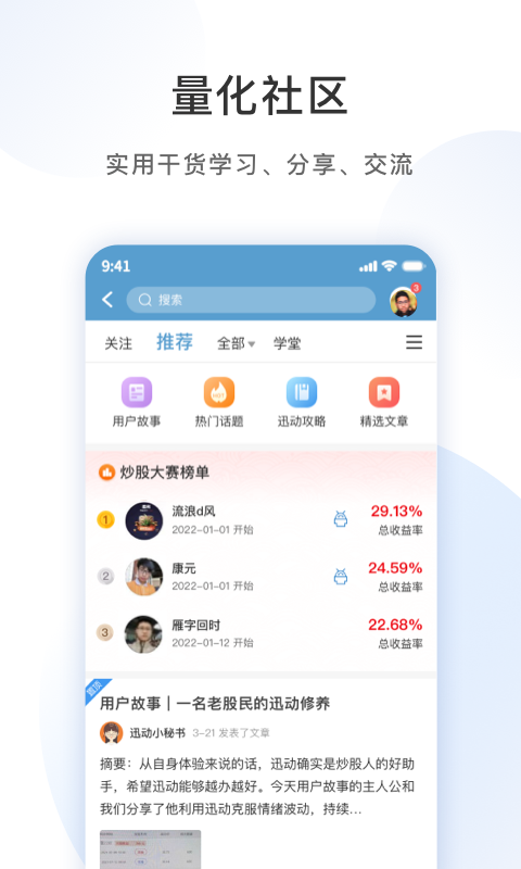 迅动量化截图1