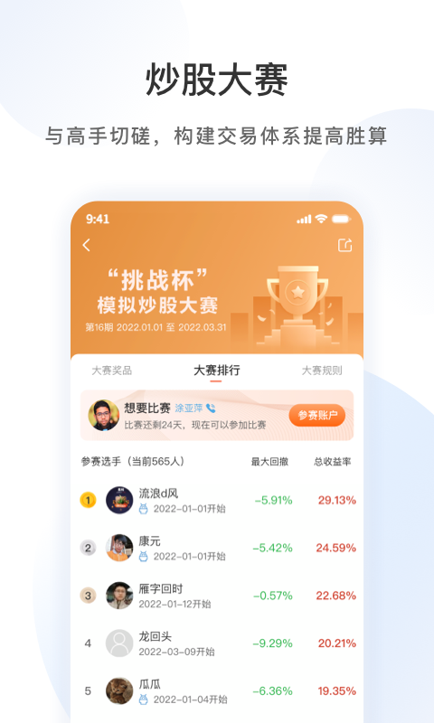 迅动量化截图3