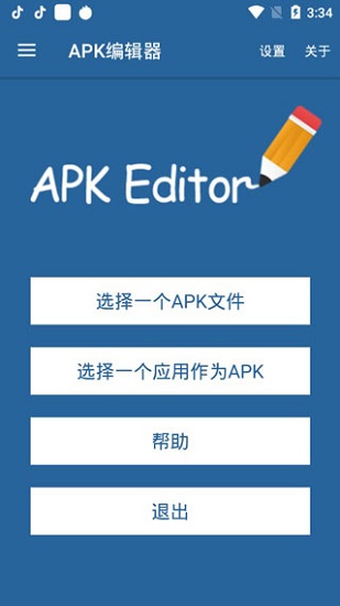 apk编辑器截图5