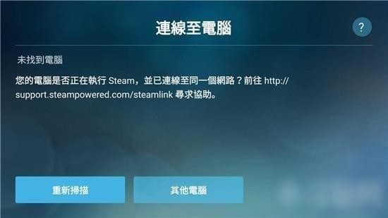 SteamLink截图1