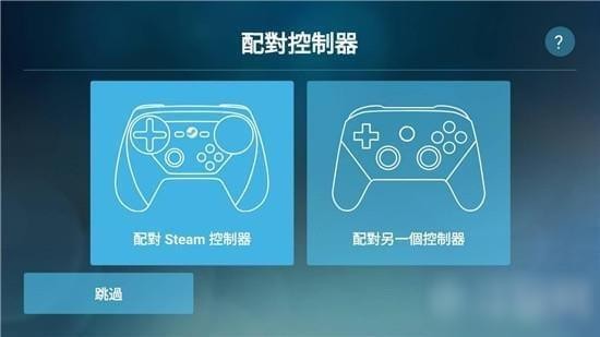 SteamLink截图3