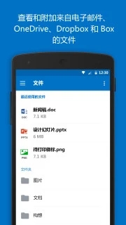 Outlook手机版截图5