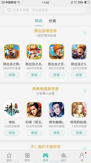 oppo软件商店截图3