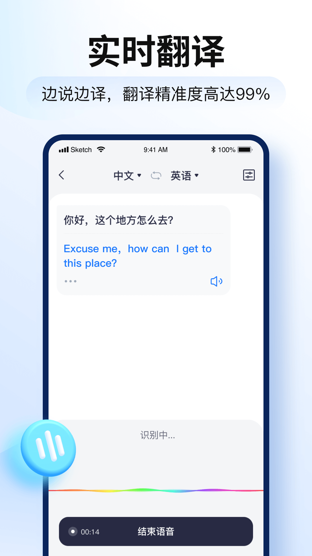 智能翻译官截图1