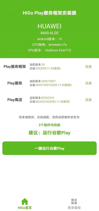 HiGoPlay谷歌安装器截图2