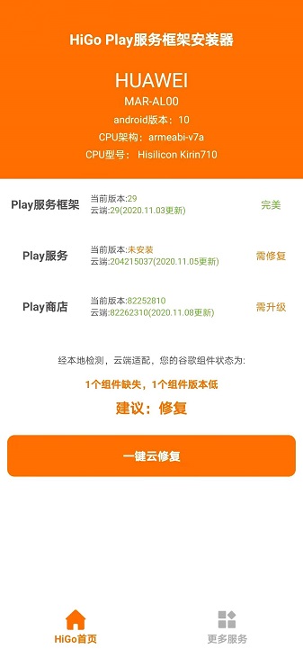 HiGoPlay谷歌安装器截图3