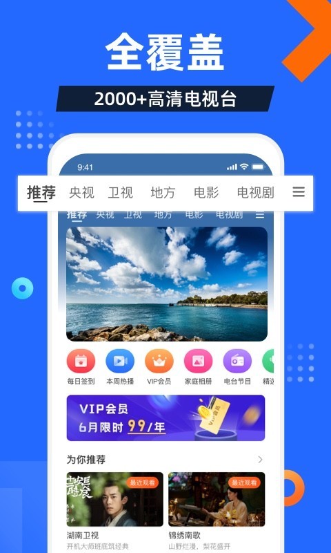 电视家最新版本截图2