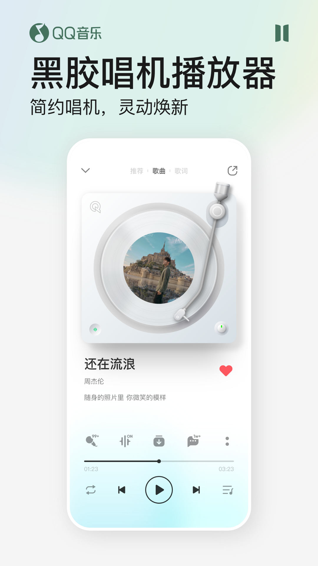 qqmusic截图3