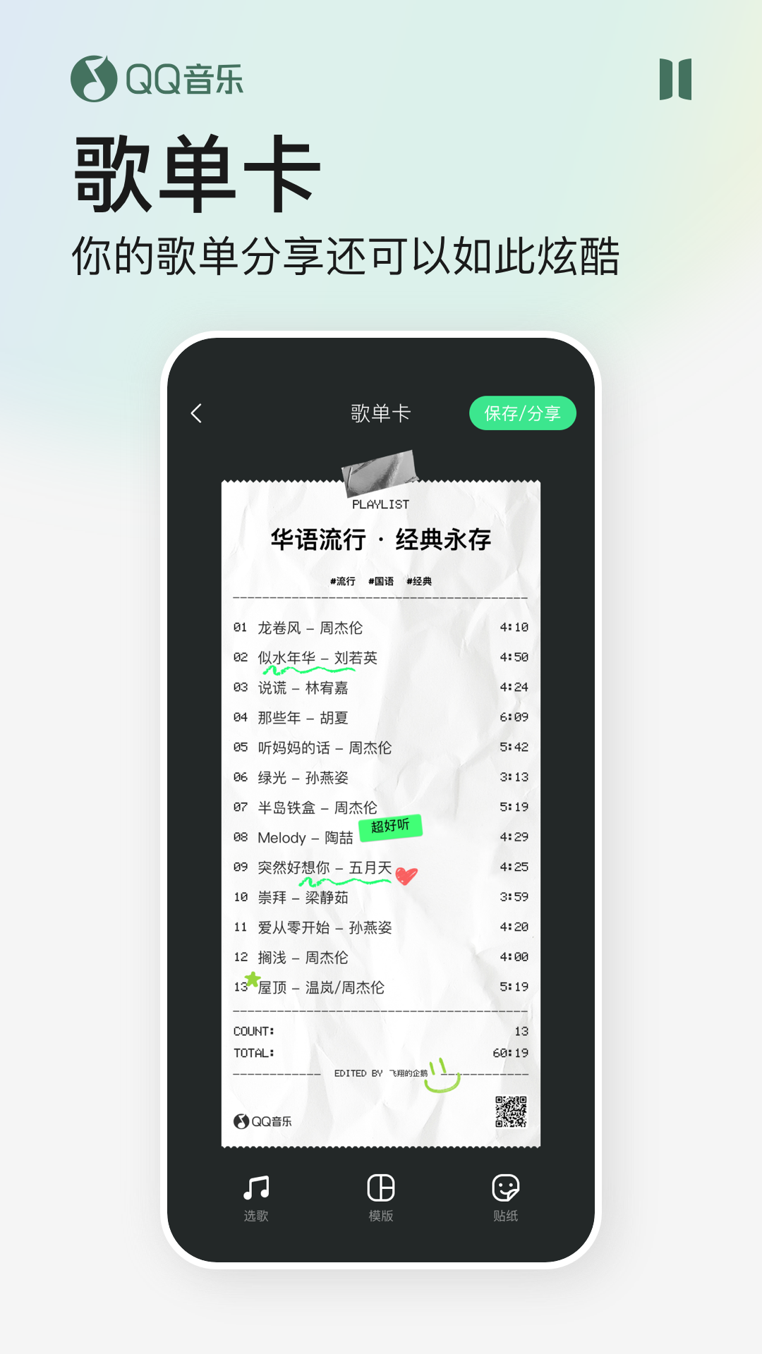 qqmusic截图2