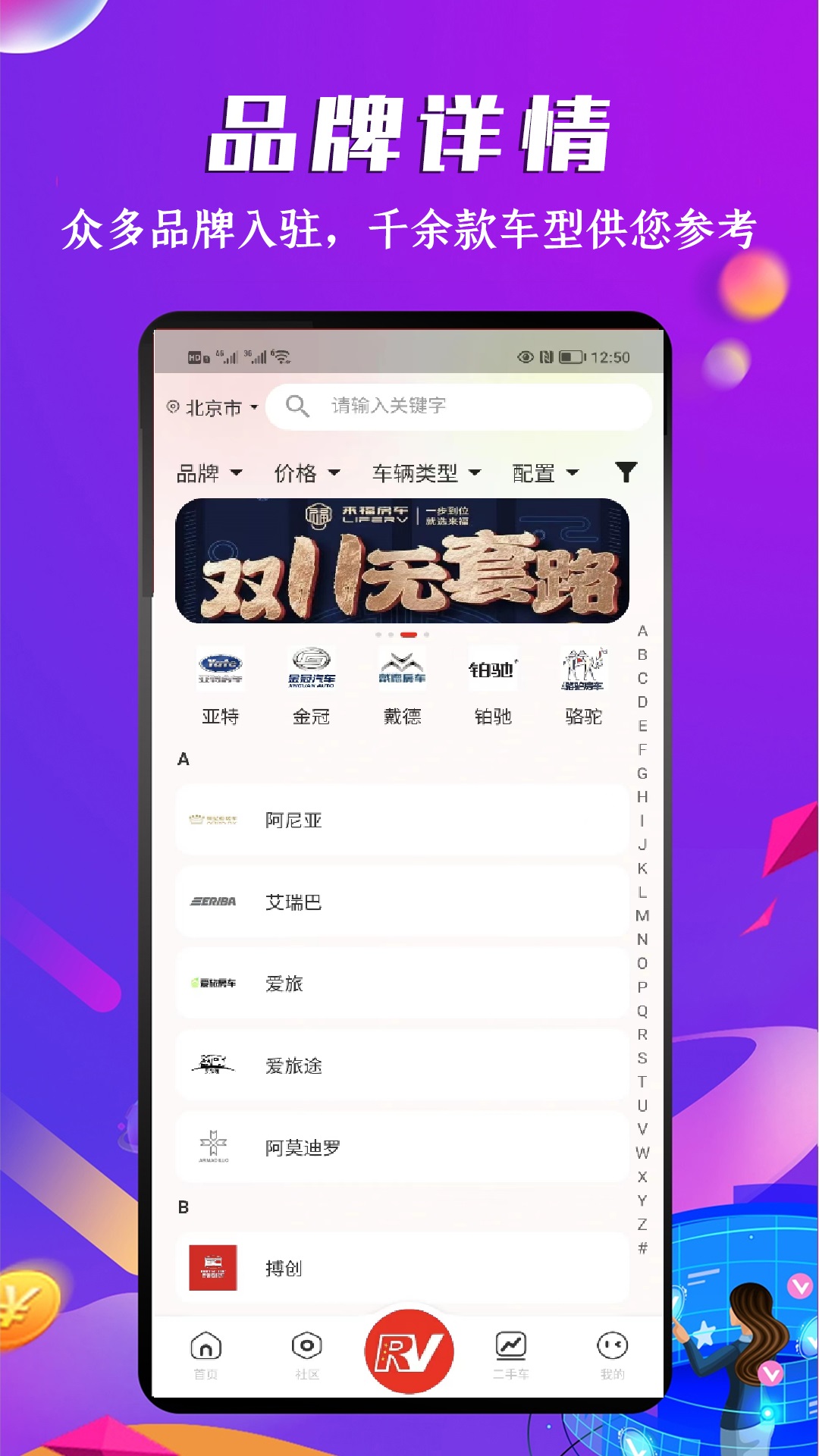 房车之家截图1