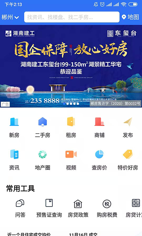 郴房网截图2