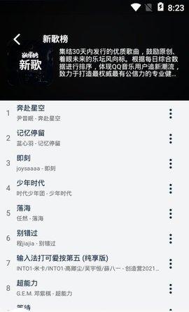 flymusic截图1