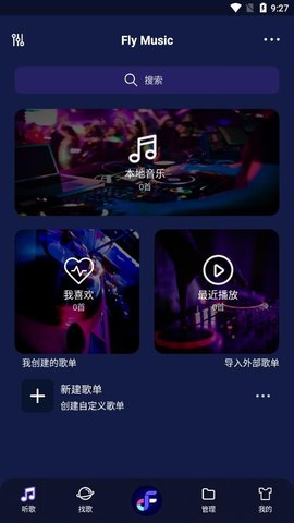 flymusic截图3