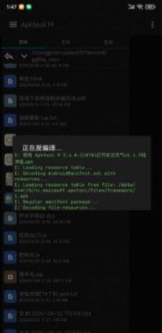 apktool手机版截图1