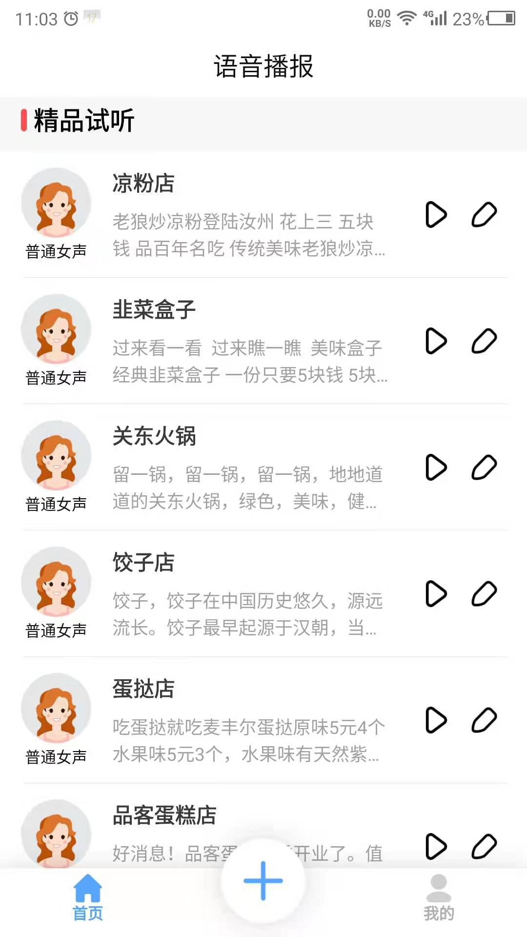 语音播报截图2