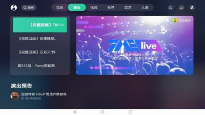 QQ音乐tv版截图1