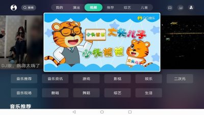 QQ音乐tv版截图3