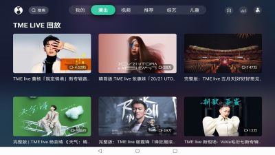 QQ音乐tv版截图2