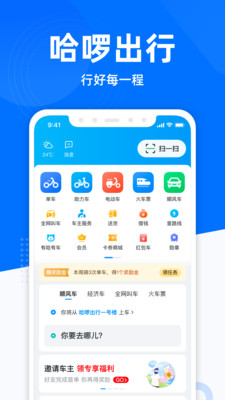 哈啰租车截图3