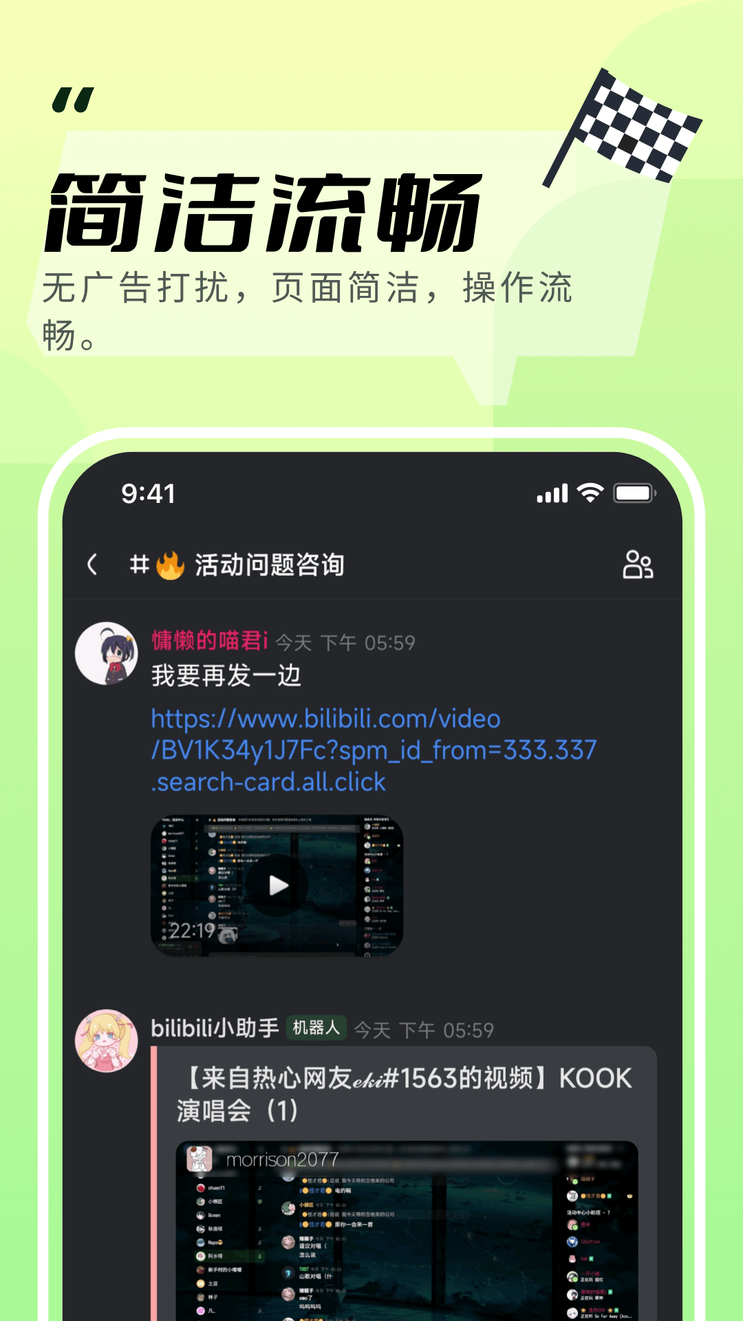 开黑啦截图3