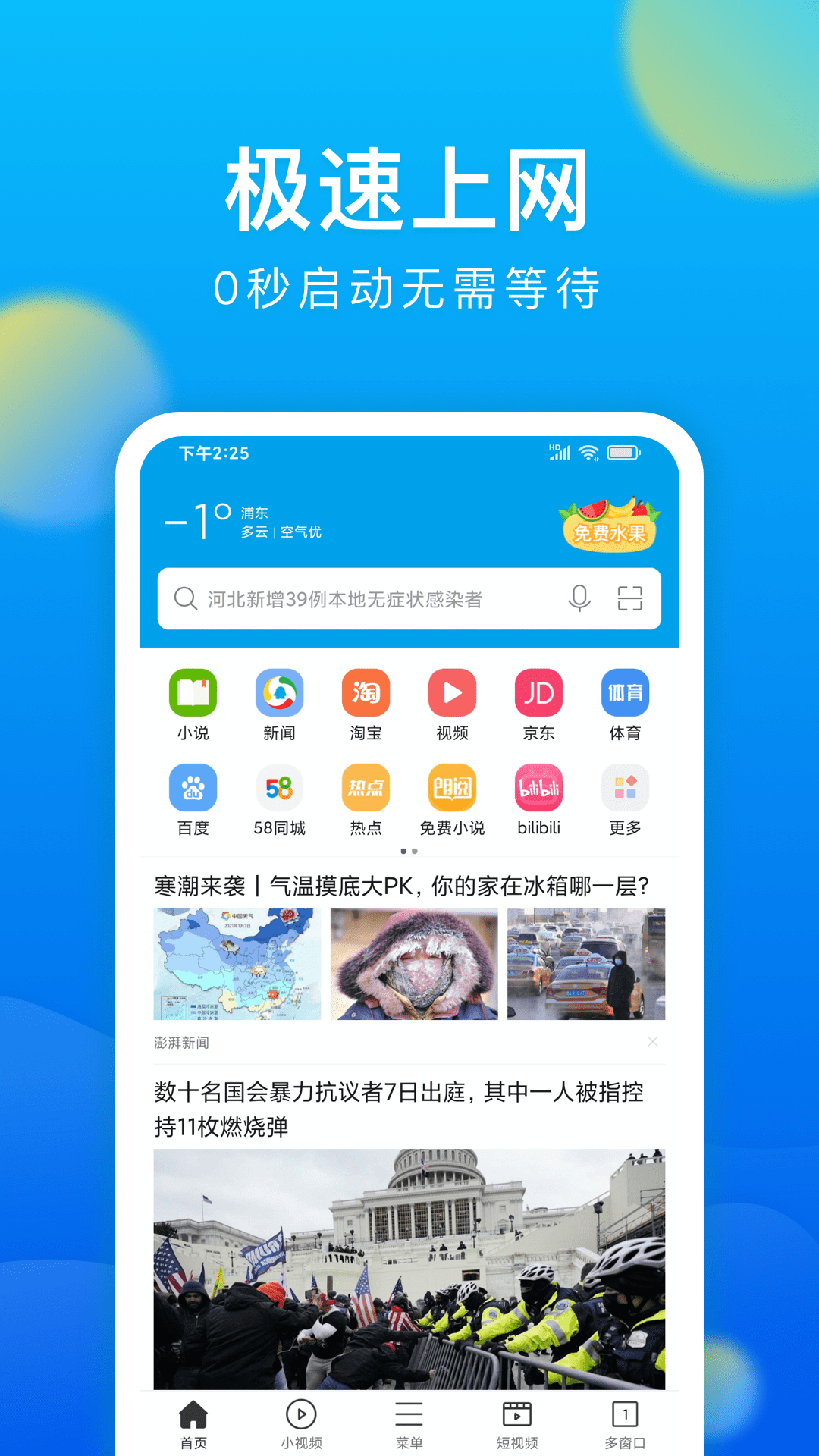 黑鲨浏览器截图3